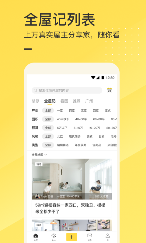 一兜糖家居app截图3