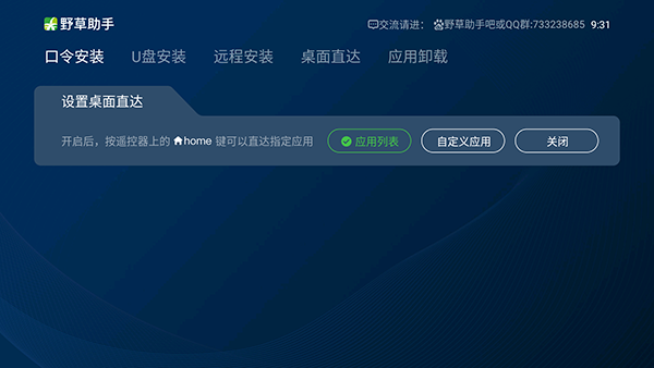 野草助手盒子版截图2