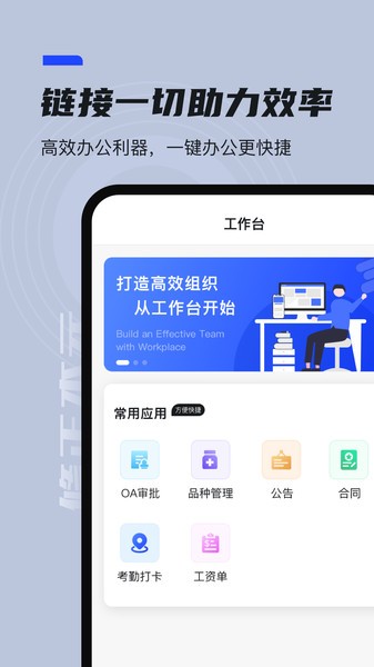 修正本元协同办公截图3