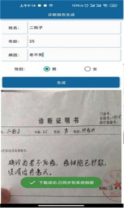 抑郁症诊断书一键生成截图3