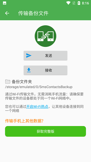 超级备份截图1