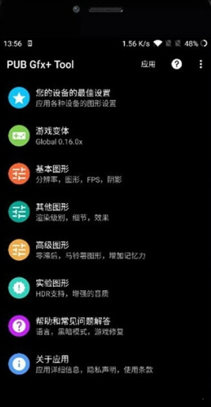 PUBG吃鸡超高清画质助手截图3