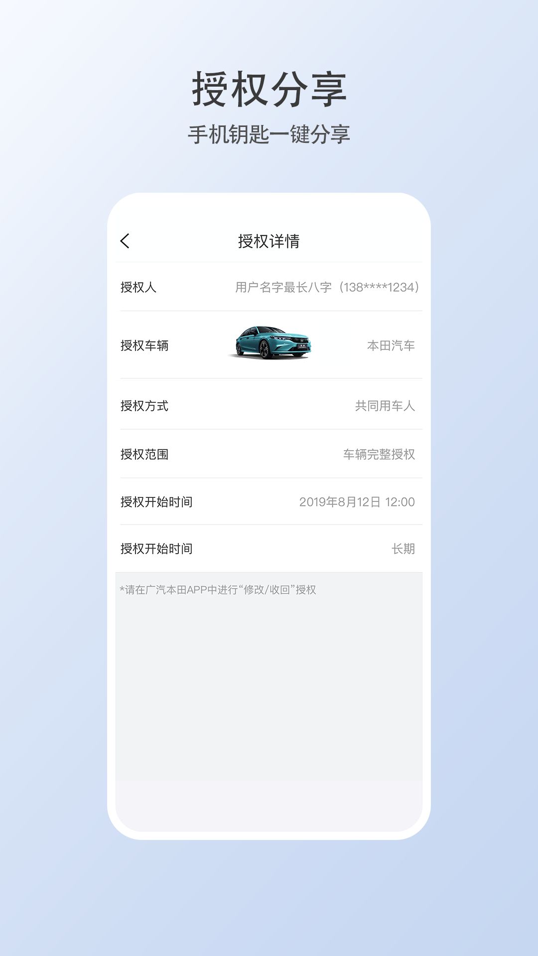 本田智导互联云钥匙软件截图1