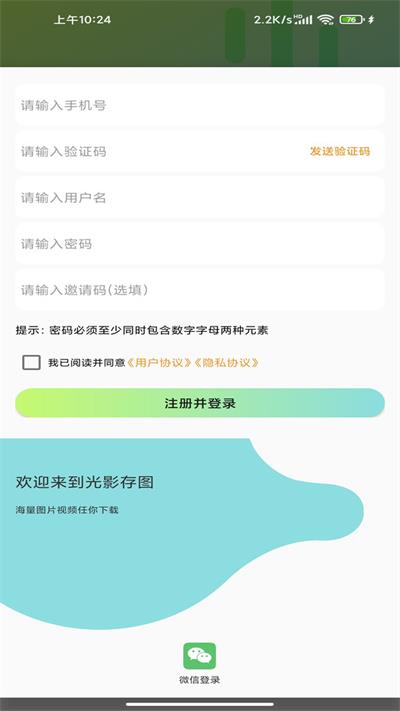 光影存图解锁版