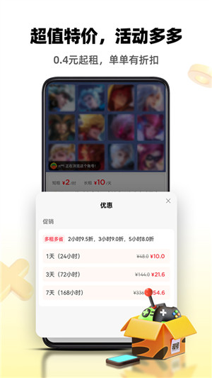 租号王极速版截图3