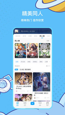 米哈游app原神助手截图3