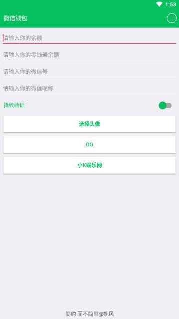 微信余额修改生成器2025截图3
