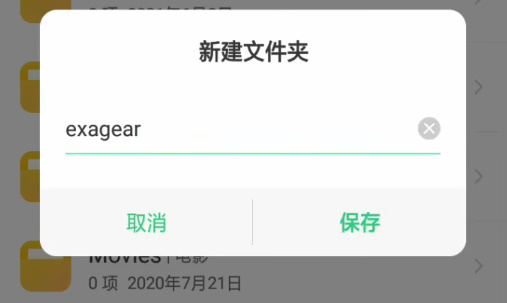 exagear模拟器安装包