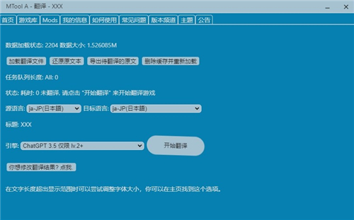 mtool模拟器截图2