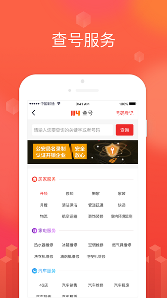 114生活助手截图1
