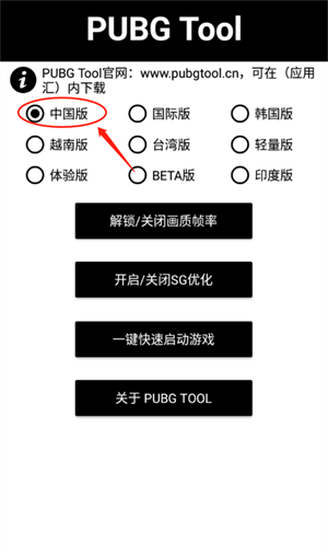 PUBGTool画质修改器安卓版