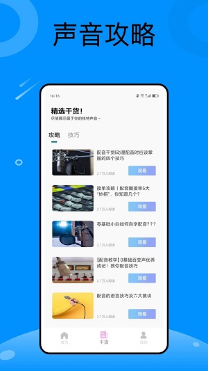 电音节奏大师截图2