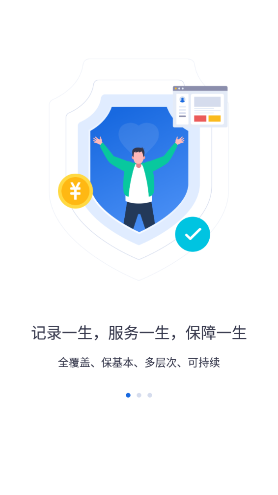 河北人社认证app截图3