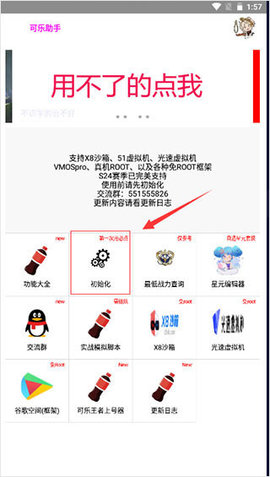 可乐助手框架截图3
