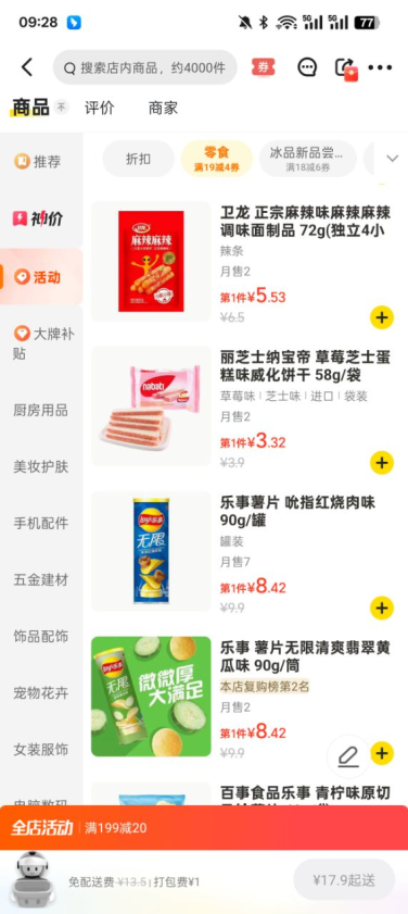 美团闪购支付界面
