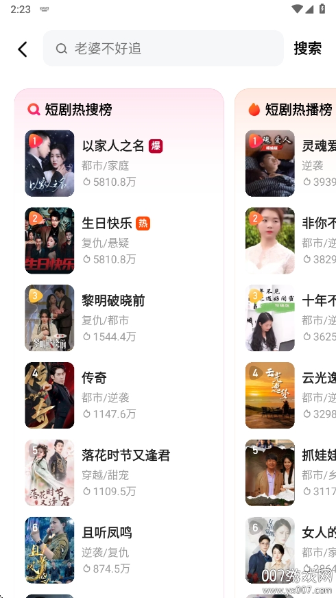 喜果免费短剧app手机版下载截图1