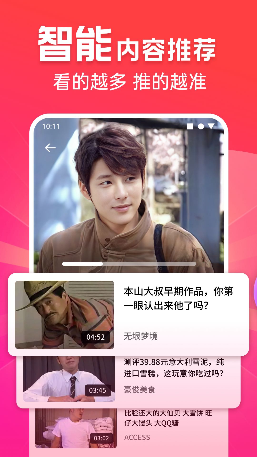 视频逗逗乐截图1