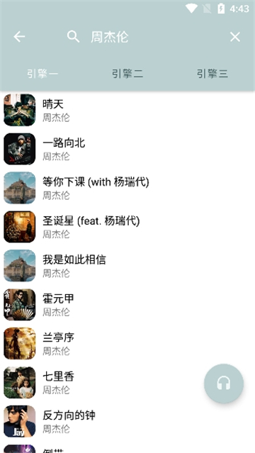天天悦听最新版下载截图1
