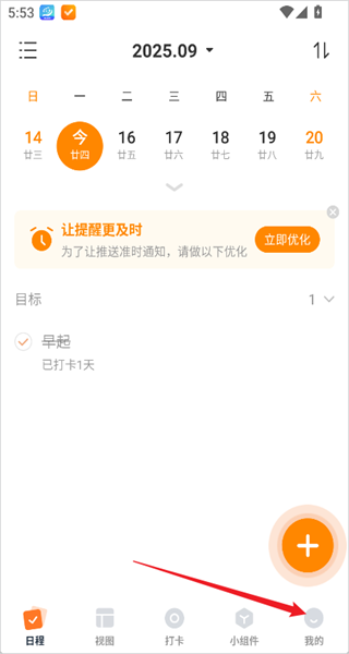 提醒设置界面