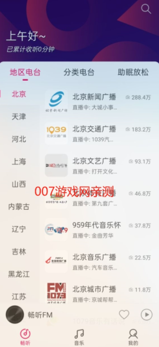 畅听FM音频资源界面