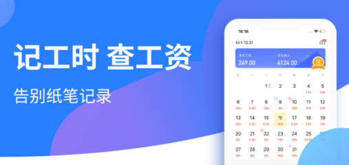 小时工记账本软件最新版 小时工记账本软件最新版