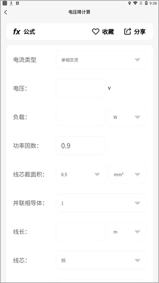 电工大师app下载 电工大师app下载