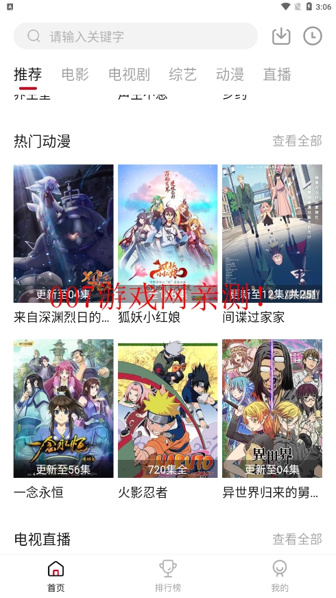 天龙影视电视版截图3