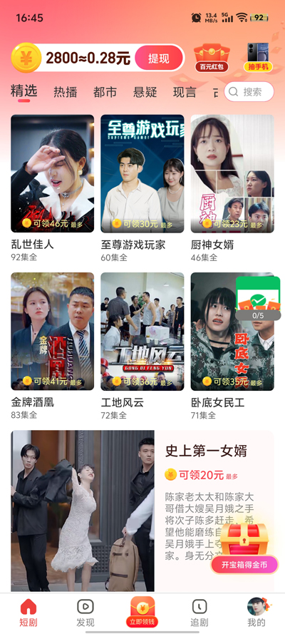 星落剧场下载手机版截图3