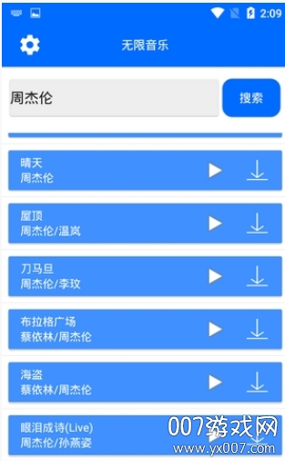 安卓无限音乐2020免费版截图1