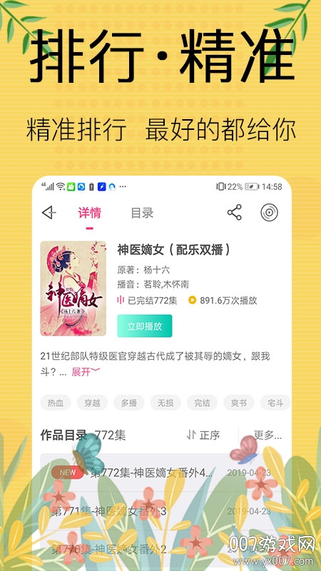 免费听书宝有声软件无广告版截图2