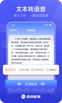 多纷配音2022安卓最新版截图3