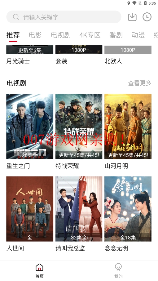 香瓜影视安装电视版截图1