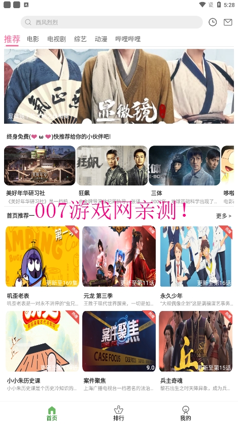 雷灵影视免费下载截图1