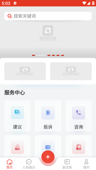 领导留言板app官方版下载 领导留言板app官方版下载