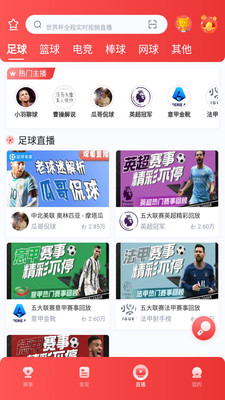 搜球体育app安卓最新版下载截图2