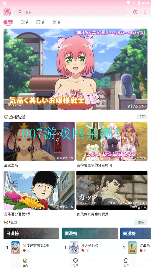 GsFun动漫无广告截图1