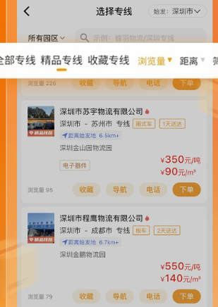蜂羽货主版熟车发货版app下载 蜂羽货主版熟车发货版app下载