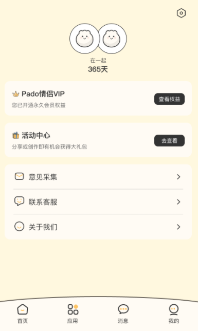 账户信息管理 Pado情侣空间个人中心