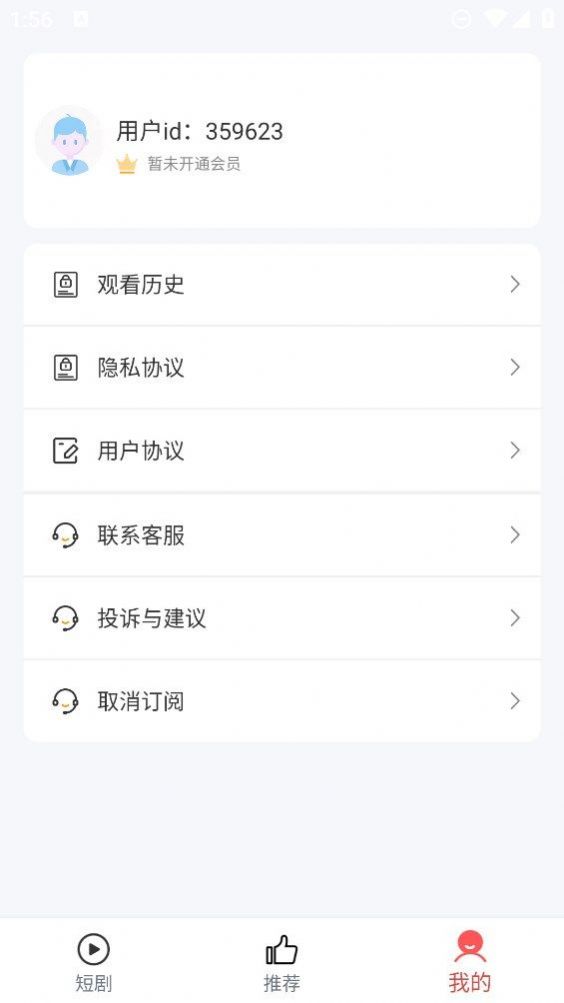 土豆短剧app官方下载截图3