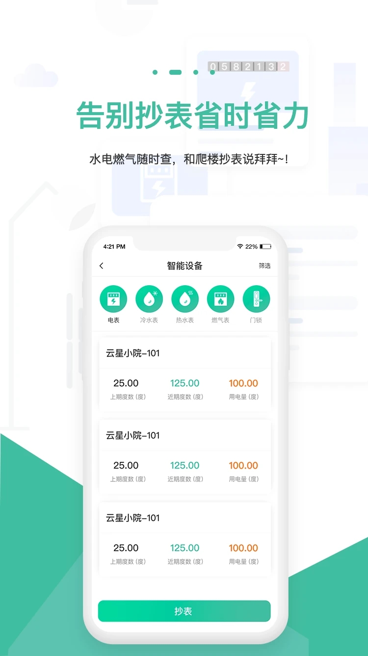 智小窝房东版官方新版本下载截图3