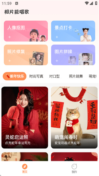 相片能唱歌安卓版下载