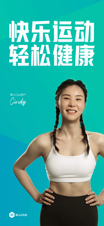 懒人Club官方新版本app下载(原懒人易健)截图1