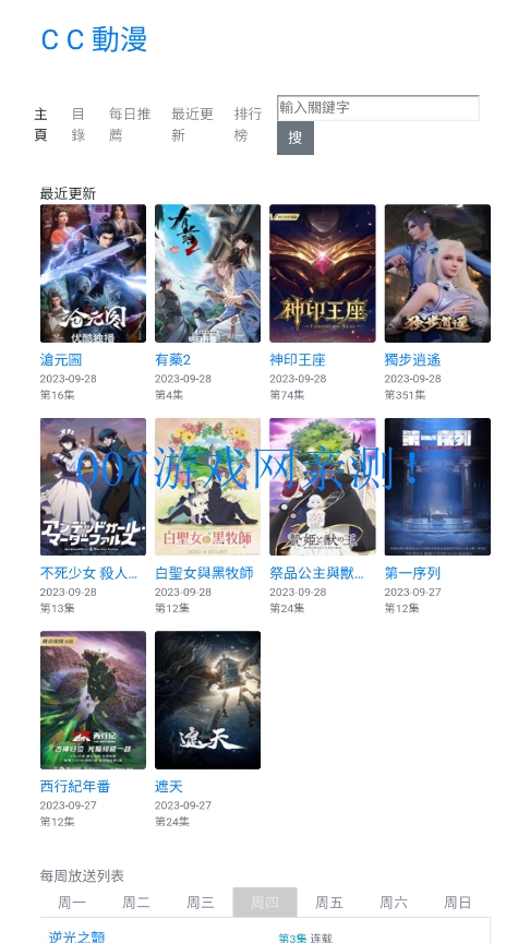 CC动漫免费版下载安装截图2