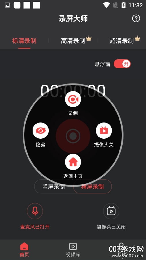 录屏软件高清录屏版