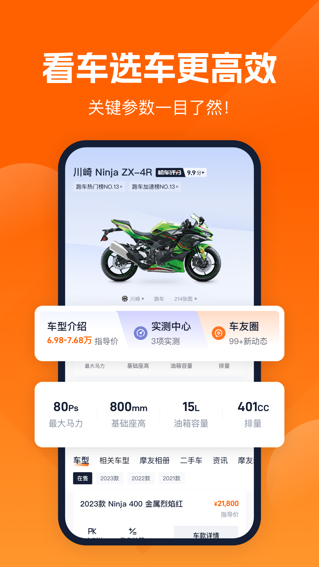 机车圈官方版下载截图3