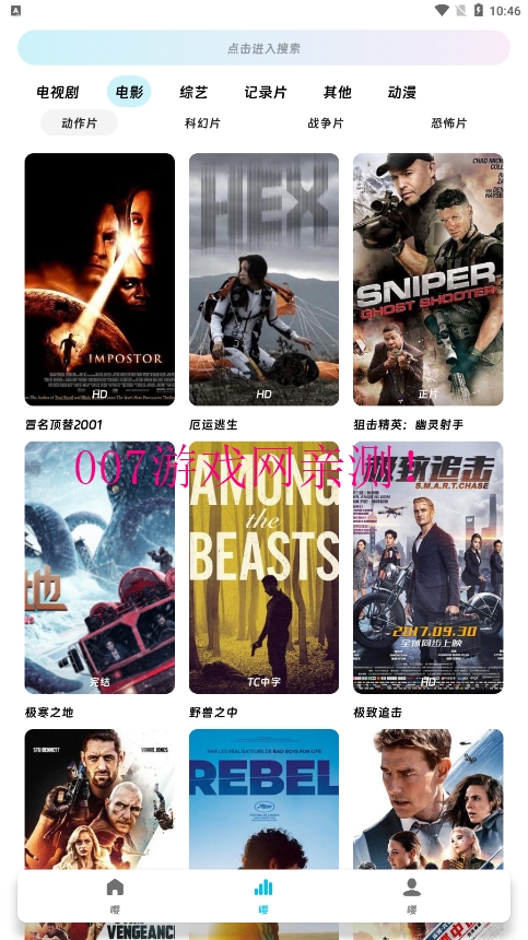 嘤嘤怪影视免费观看app下载截图2
