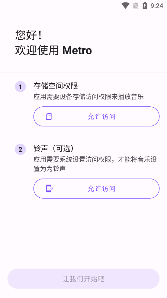 Metro音乐播放器app官方正版下载截图3