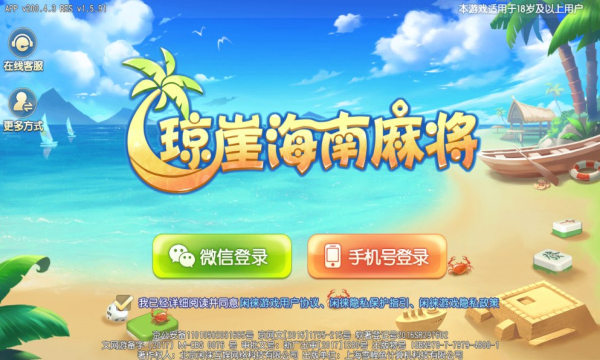 琼崖海南麻将app免费版下载