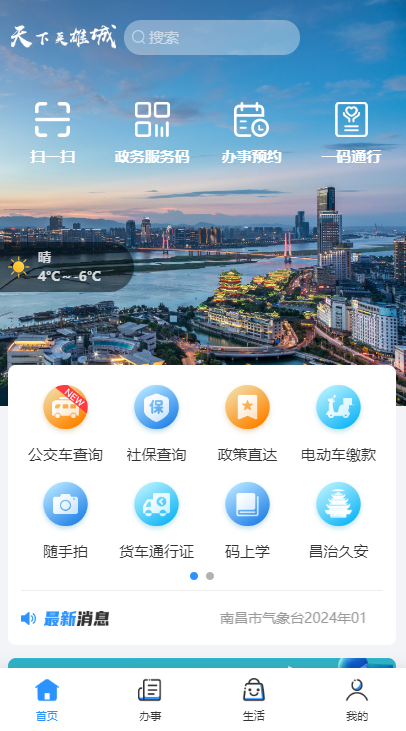 昌通码昌治久安手机版下载最新版截图3
