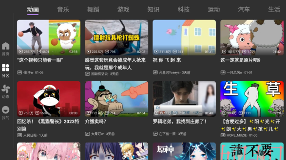 哔哩哔哩第三方电视版软件下载(BBLL)